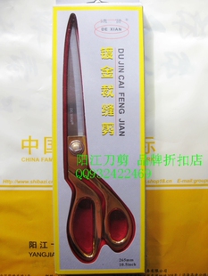 高级镀金不锈钢裁缝剪服装剪刀剪彩剪刀10.5寸德贤剪刀K38渡金剪