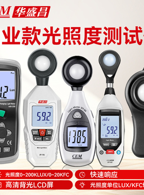 CEM华盛昌照度计测光仪DT-1308/1301/1309/1307/8809A/3809/86/92