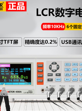 胜利LCR数字电桥VC4090A/VC4091A/VC4091C/4092A/B/C/D/E/VC4082