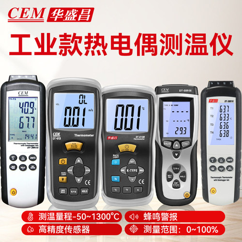 CEM华盛昌K型热电偶温度计DT-610B/612/613/3891G/8891E/NR33/34A