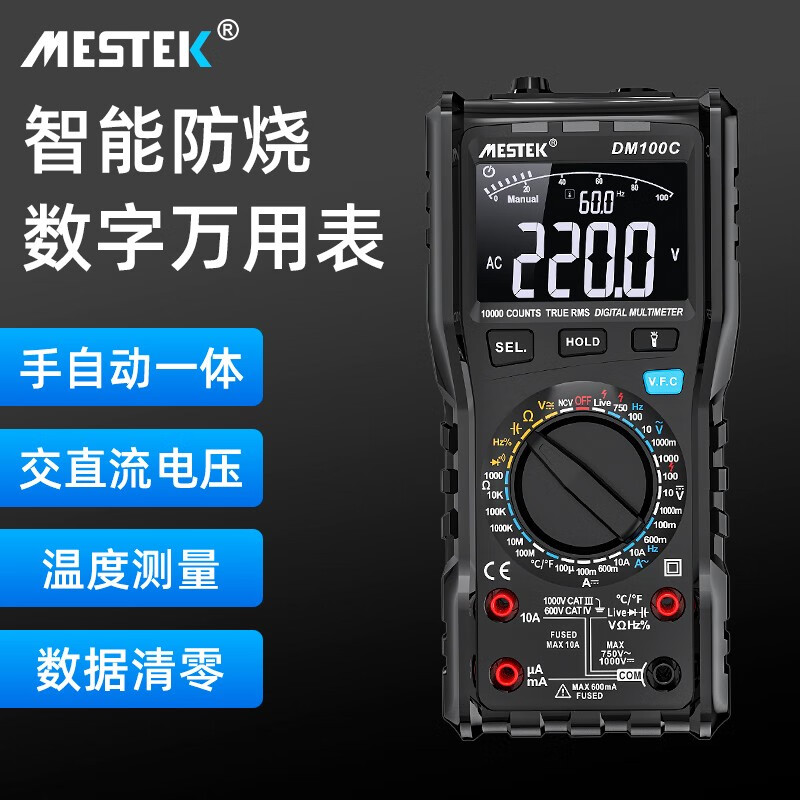 迈斯泰克数字万用表DM100C