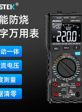 迈斯泰克数字万用表DM100C手自一体电流电容表数显防烧电工万能表