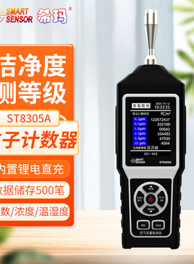 希玛pm2.5六通道粒子计数器