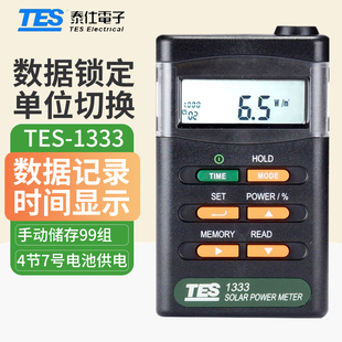 台湾泰仕太阳能功率表TES1333光强度检测仪辐照仪功率计TES 1333R
