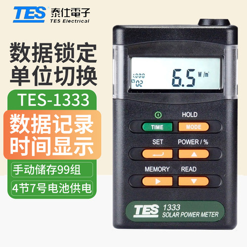 台湾泰仕太阳能功率表TES1333