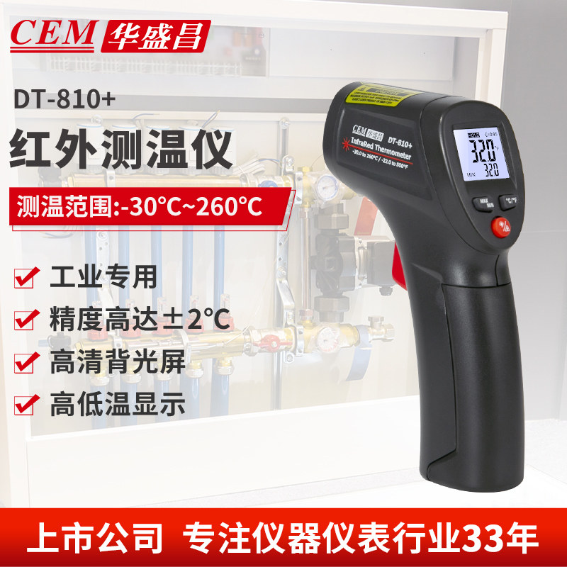 CEM华盛昌激光红外线测温仪DT-810油温测温枪DT-811点温计DT-812+