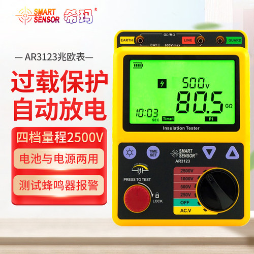希玛兆欧表AR907+绝缘电阻测试仪