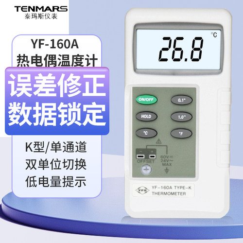 台湾泰玛斯高精度校正温度计