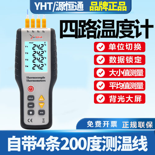 源恒通YHT309四通道热电偶温度计
