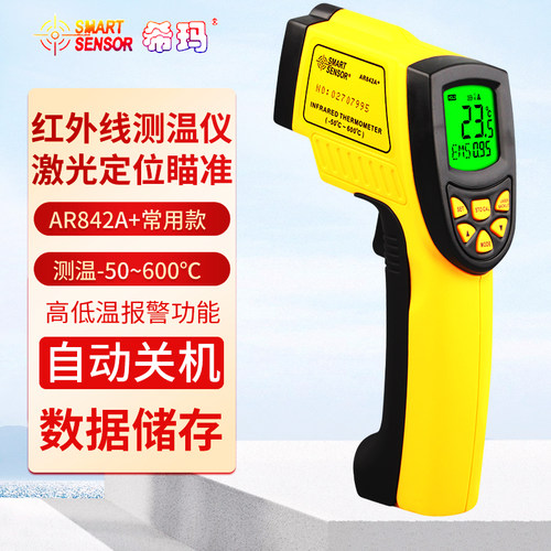 希玛工业红外测温仪激光测温枪