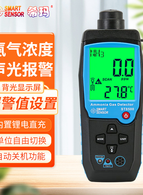 希玛ST8500氨气检测仪养殖场NH3气体浓度测量仪氨气泄漏探测仪