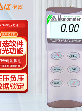 台湾衡欣差压计AZ8230压力计AZ8215/AZ8252/AZ8205负压表AZ82100