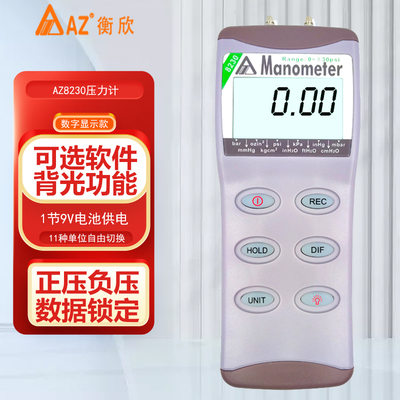 台湾衡欣压差计压力表AZ8230