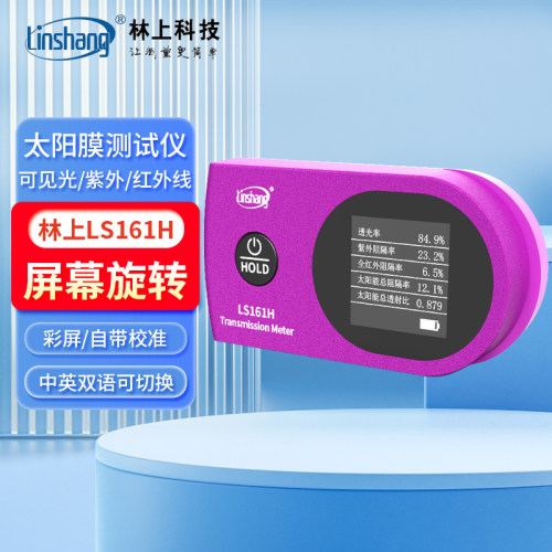 林上彩屏汽车太阳膜测试仪LS161H