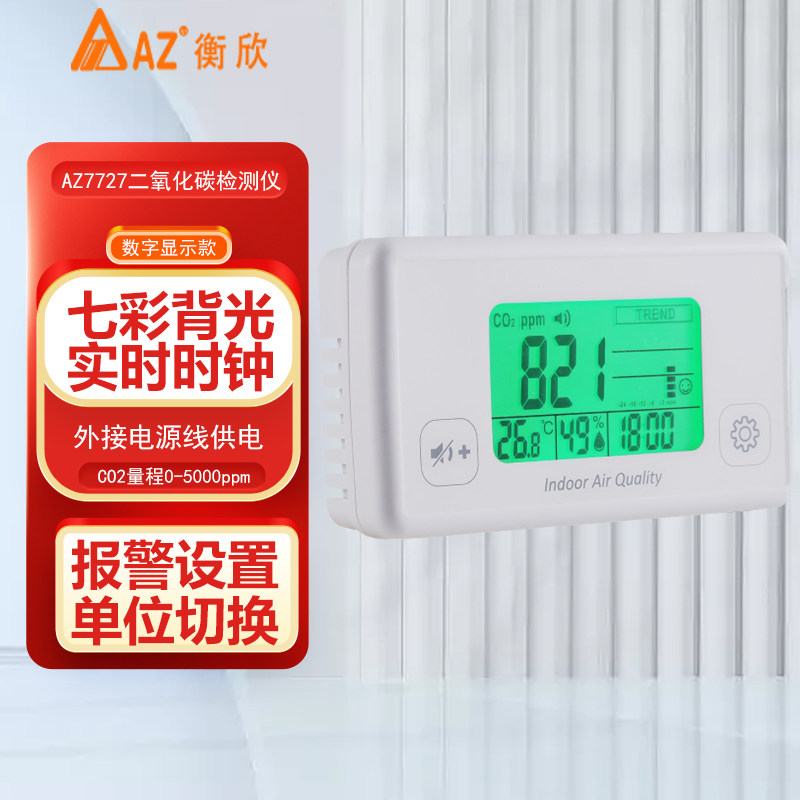 台湾衡欣彩屏二氧化碳浓度检测仪