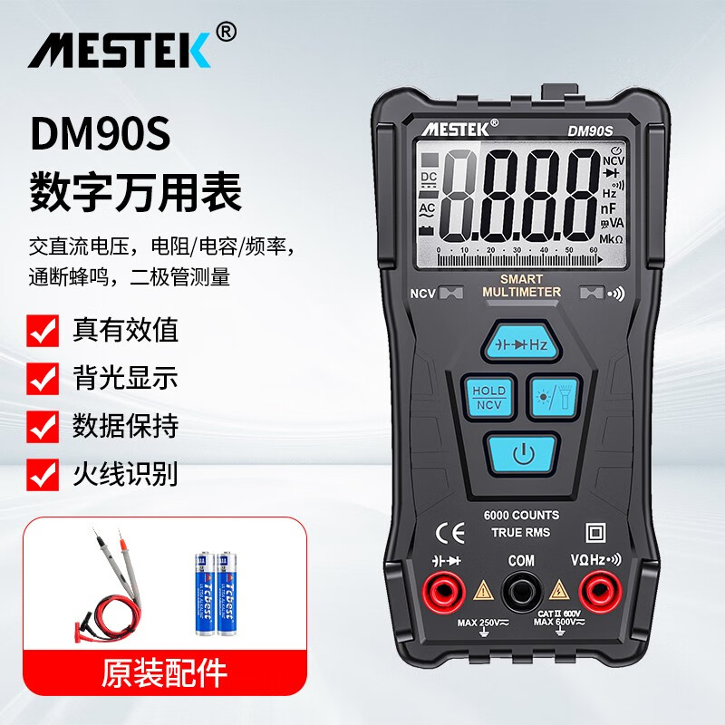 迈斯泰克高精度数显万用表DM90S