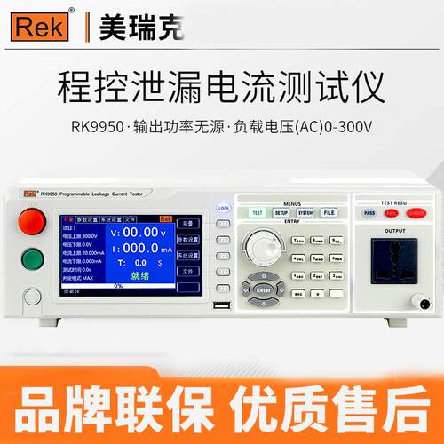 美瑞克RK9950程控泄漏电流测试仪