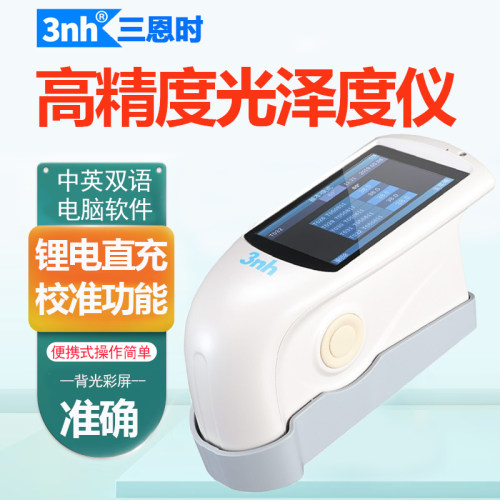 3nh石材塑胶瓷砖光泽度测试仪