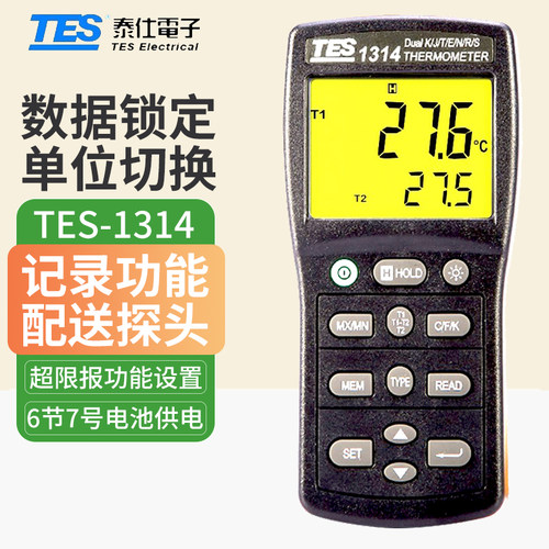 台湾泰仕热电偶温度计TES-1300