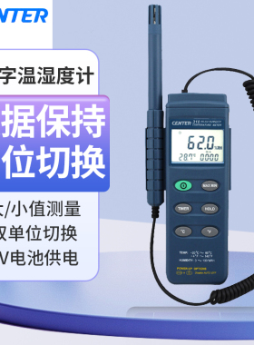 台湾群特温湿度计CENTER-314/311/313/310高精度数显温湿度测量仪