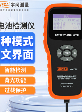 宇问12V/24V蓄电池性能检测仪YW781汽车测电瓶电池好坏测试仪