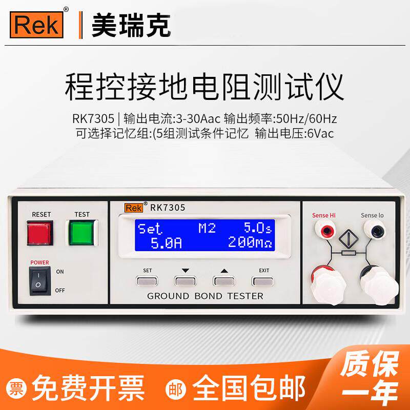 美瑞克程控接地电阻测试仪RK7305电气设备元件电阻测量安规检验仪
