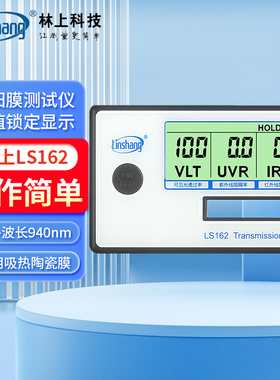 林上太阳膜测试仪LS163汽车隔热膜检测仪LS160玻璃膜测试仪LS162A