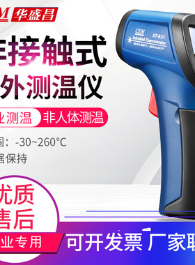华盛昌DT-810/811/812/820V/880H/882H/883H/8812H红外线测温仪