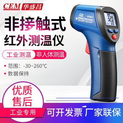 华盛昌DT-810/811/812/820V/880H/882H/883H/8812H红外线测温仪