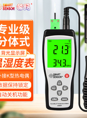 希玛工业温湿度计测量仪表AR807/AR867/AS817/AS837/AS847/AR847+