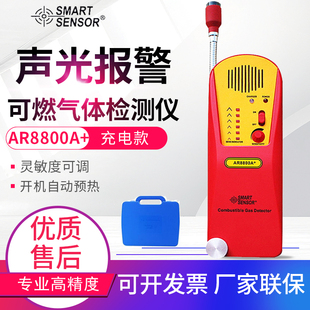 希玛AR8800A 甲烷天然气氨气泄漏探测报警器 可燃气体检测检漏仪