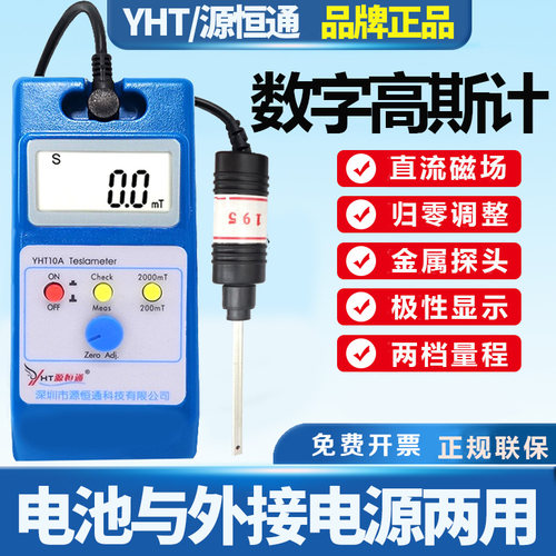 源恒通数显永磁强磁铁高斯计