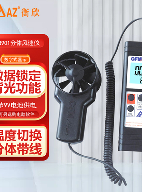 台湾衡欣手持风速仪AZ8902风量计9871风速计AZ9671/AZ8912/AZ8901