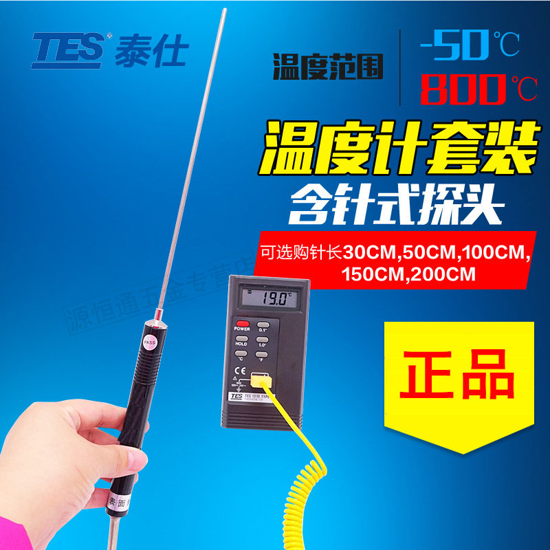 包邮 原装台湾泰仕温度计TES1310+TP-K02液体热电偶探头可测800度|msdalam kategori perkakasan/alat, instrumen, termometer - dari Buy2taobao.com untuk memberikan perkhidmatan ejen Taobao profesional membeli