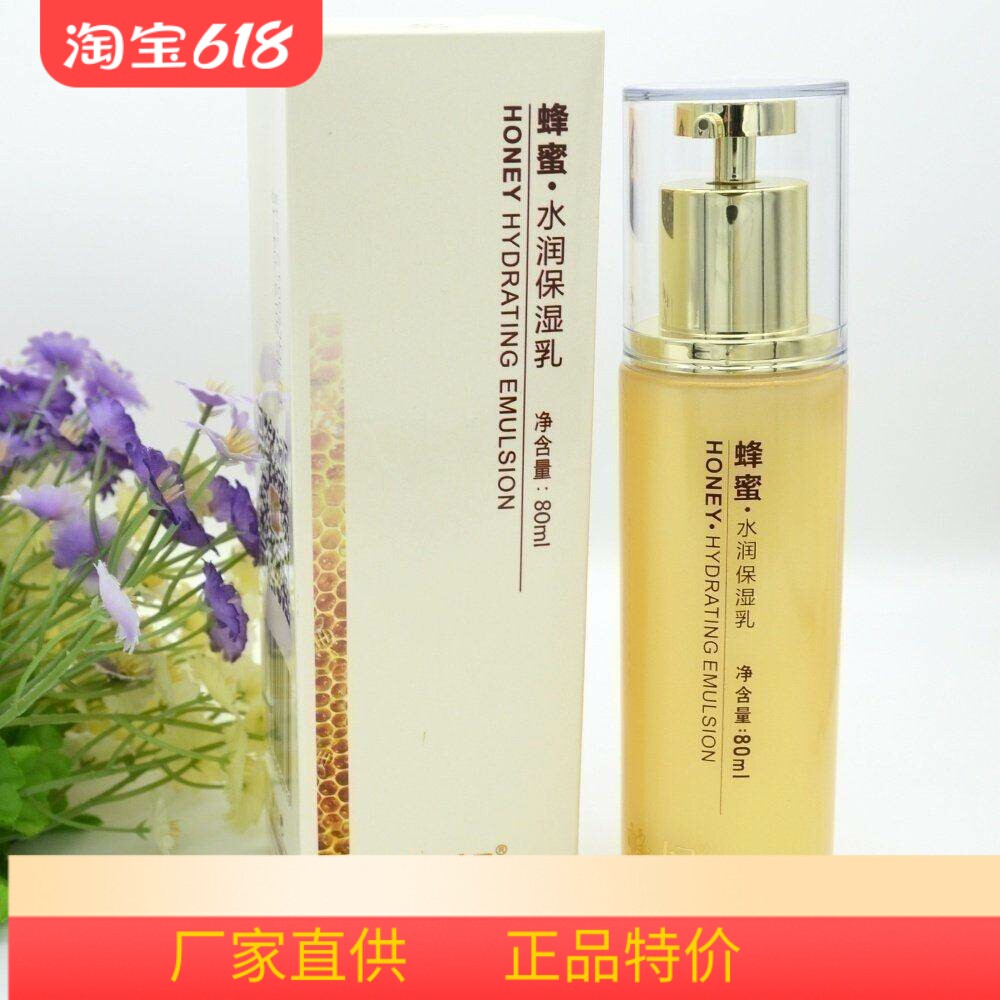 蜂妃化妆品 蜂妃蜂蜜水润保湿乳80ml,保湿滋润补水乳液专柜正品