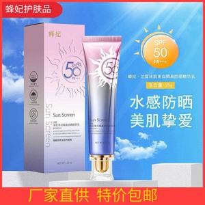 蜂妃冰肌美白隔离防晒精华乳SPF50PA+++精品国货防晒霜三效合