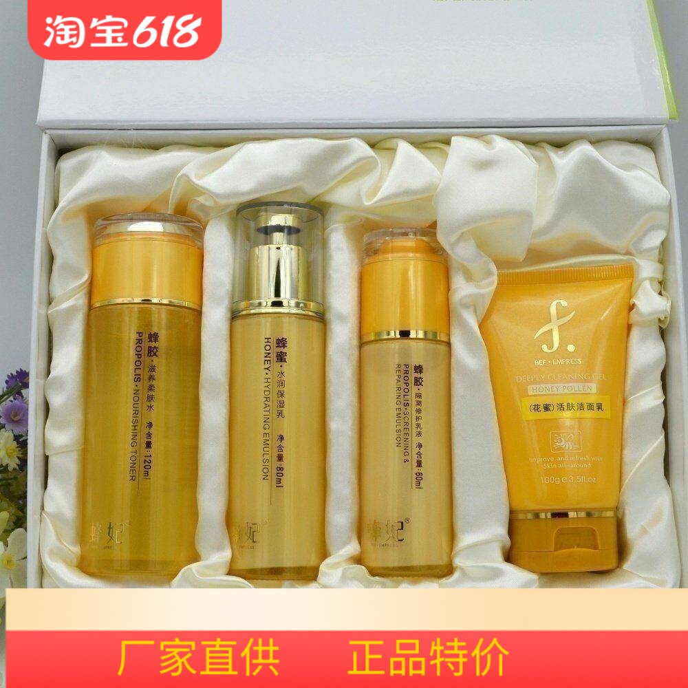 蜂妃化妆品专柜正品蜂蜜滋养补水（滋润）4件套保湿粉底防护