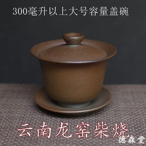 柴烧超然土陶300毫升三才大盖碗