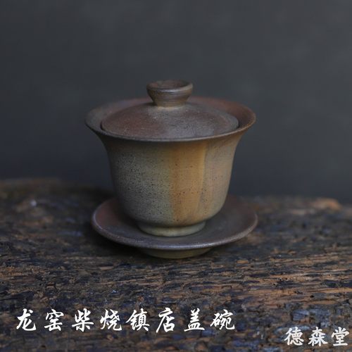 自然落灰釉火痕窑变柴烧手作盖碗