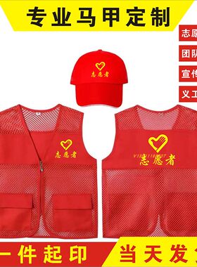 渔网马甲志愿者马甲定制logo