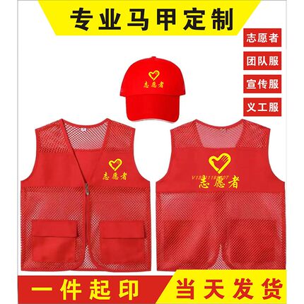 定制志愿者红色马甲渔网马甲垃圾分类志愿者马甲北京加急印logo