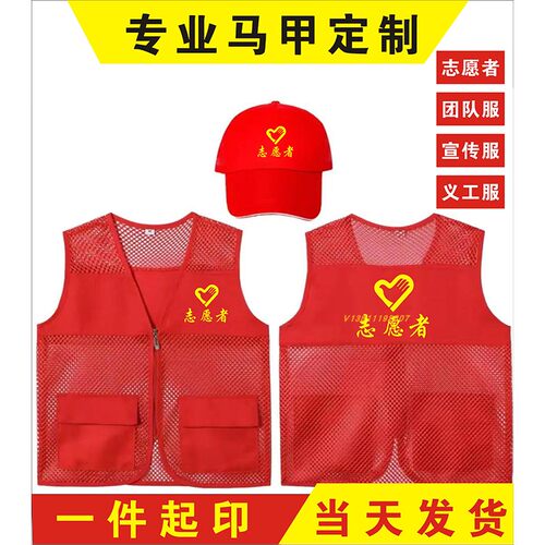 渔网马甲志愿者马甲定制logo