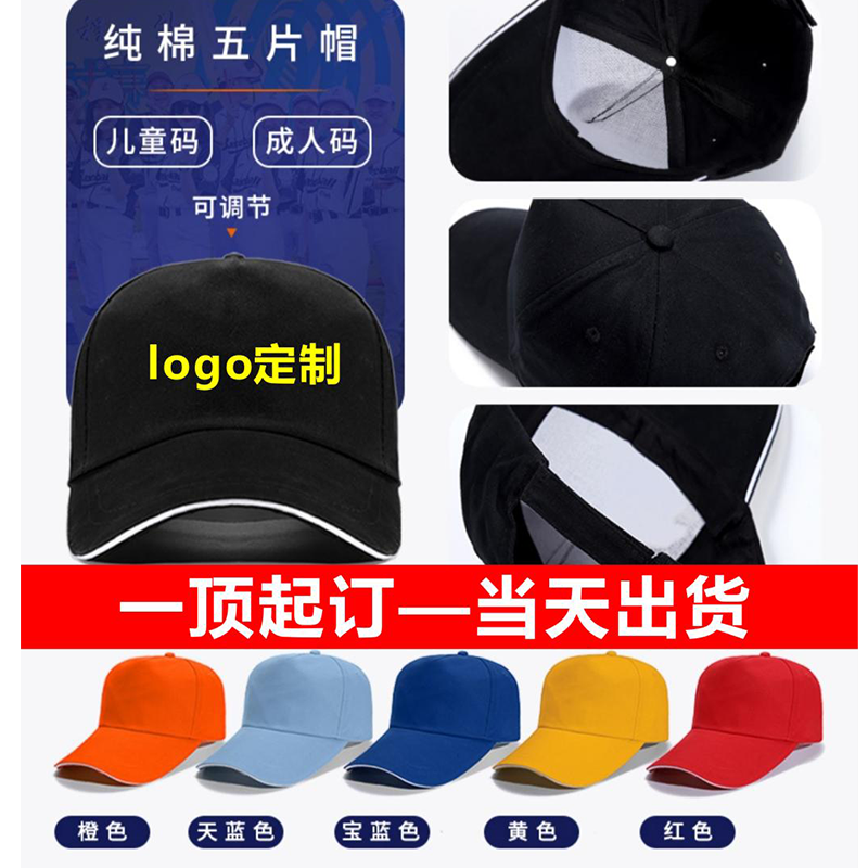 广告帽定制休闲帽鸭舌帽