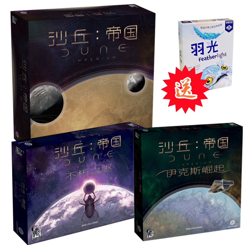 沙丘帝国加双扩展桌面游戏全套