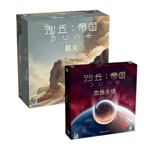 沙丘帝国起义桌游血脉永存扩全套带pro卡中文正版 卡牌游戏