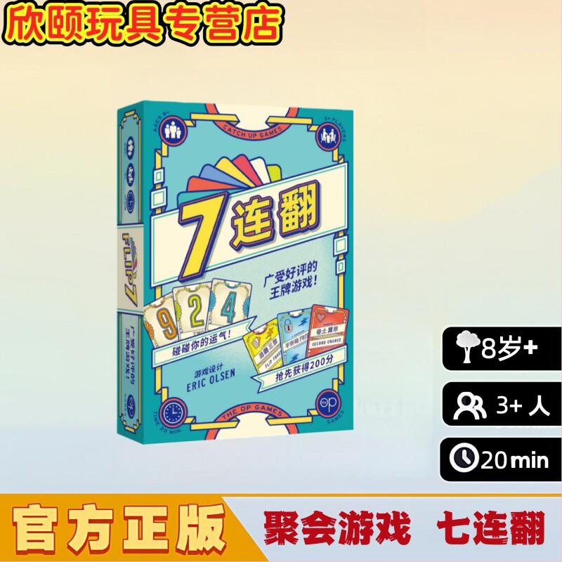 七连翻