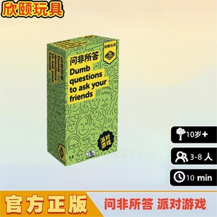 问非所答桌游答非所问多人嘴炮开场成人互动休闲娱乐正版卡牌游戏