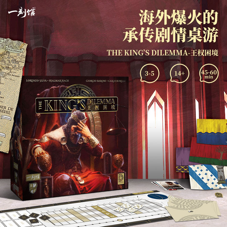 正版王权困境一刻馆中桌面游戏