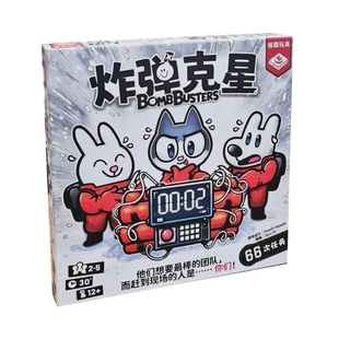 炸弹克星桌游合作推理中文正版成人休闲聚会益智亲子互动卡牌游戏