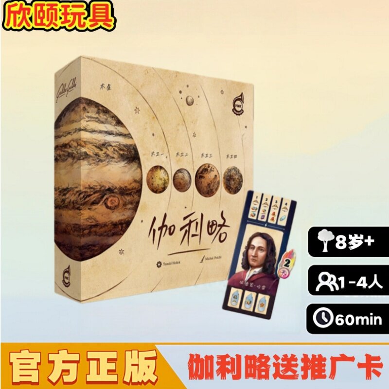 伽利略桌游送推广卡合作策略类简体中文正版休闲聚会益卡牌游戏